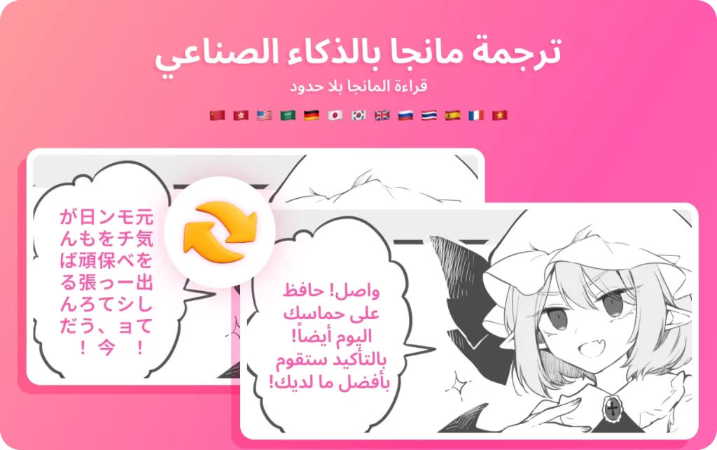 ترجمة المانجا