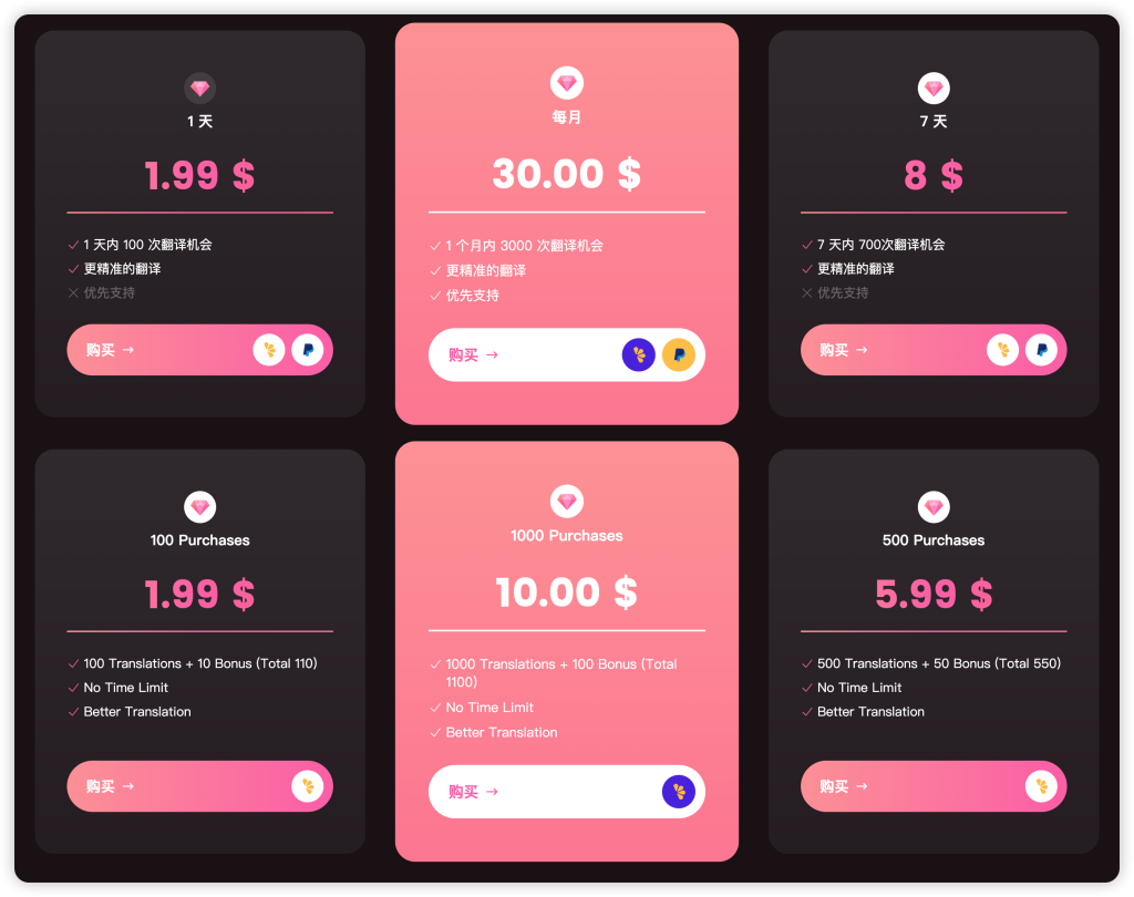 aimangatranslator 定价表