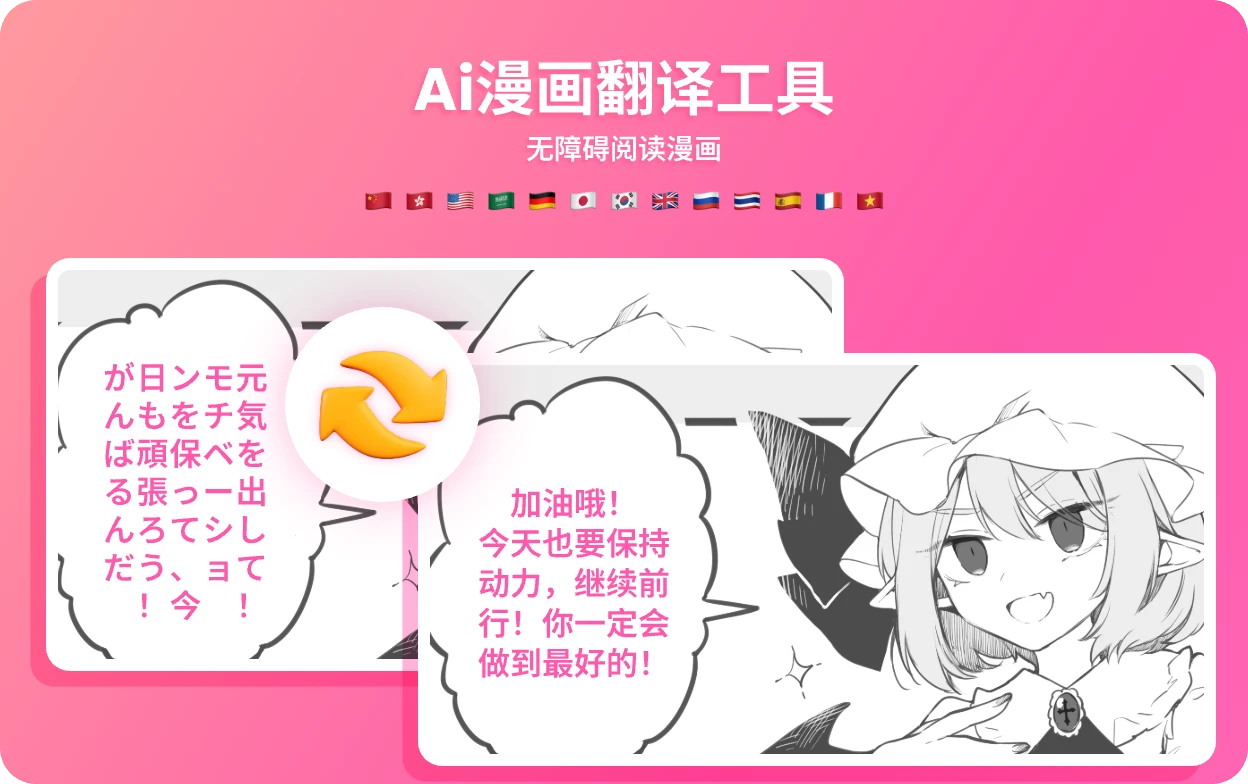 AI<span>漫画</span><span>翻译</span>