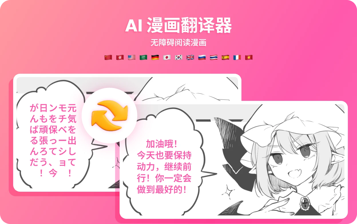 AI<span>漫画</span><span>翻译工具</span>