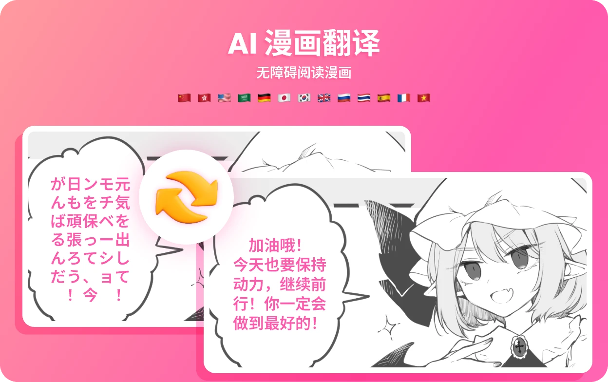 AI<span>漫画</span><span>翻译</span>