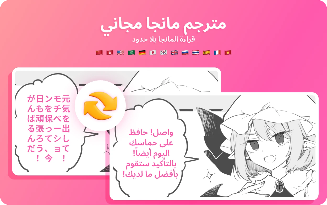 مترجم مانجا مجاني